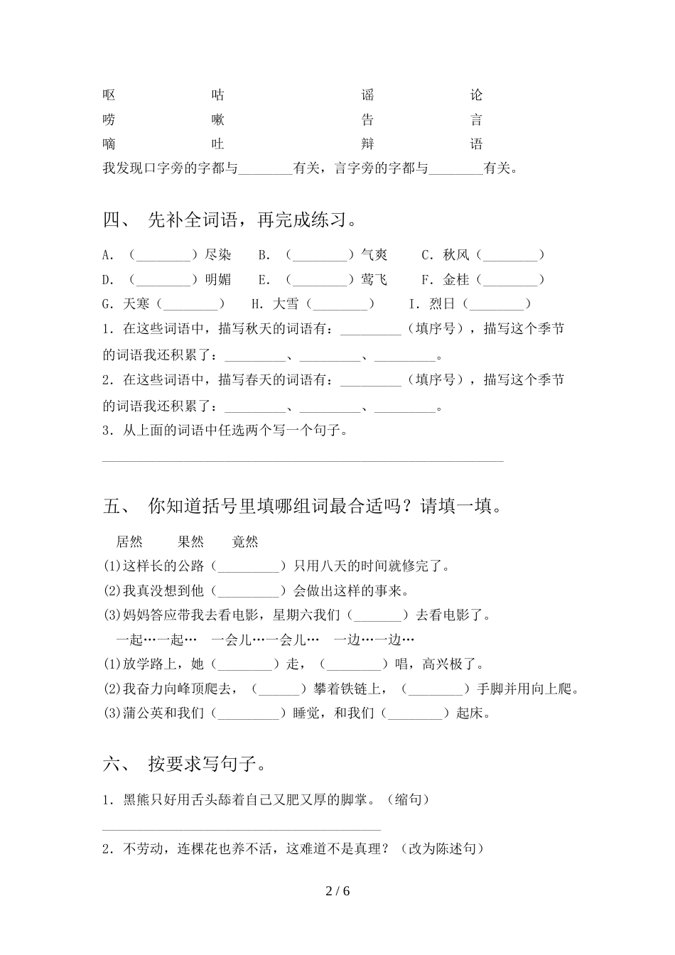 2022年部编版三年级语文上册期末试卷(A4版)_第2页