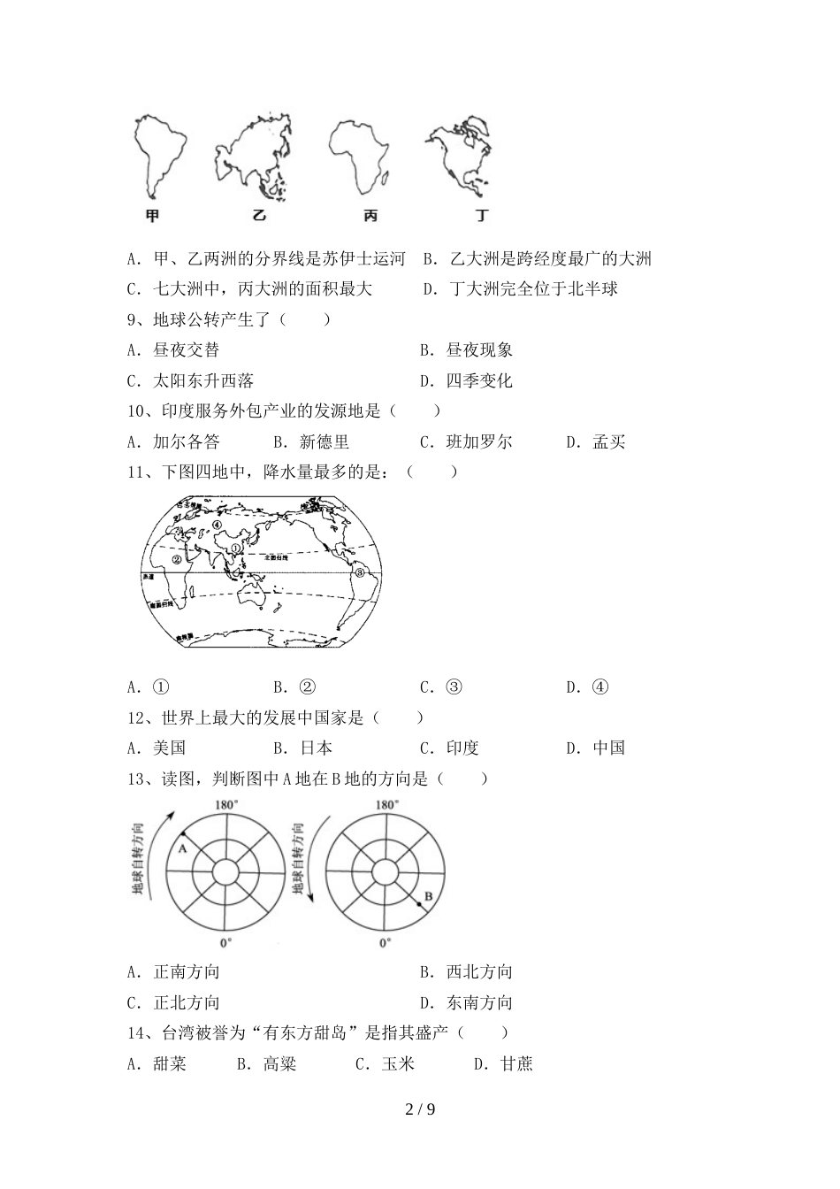 最新人教版九年级地理上册期末试卷(全面)_第2页