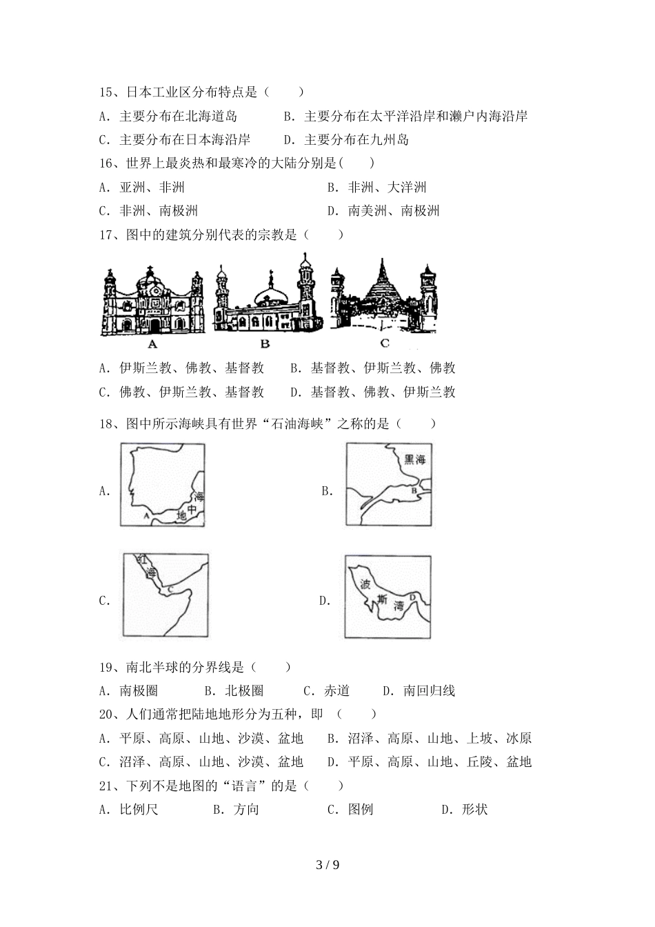 最新人教版九年级地理上册期末试卷(全面)_第3页