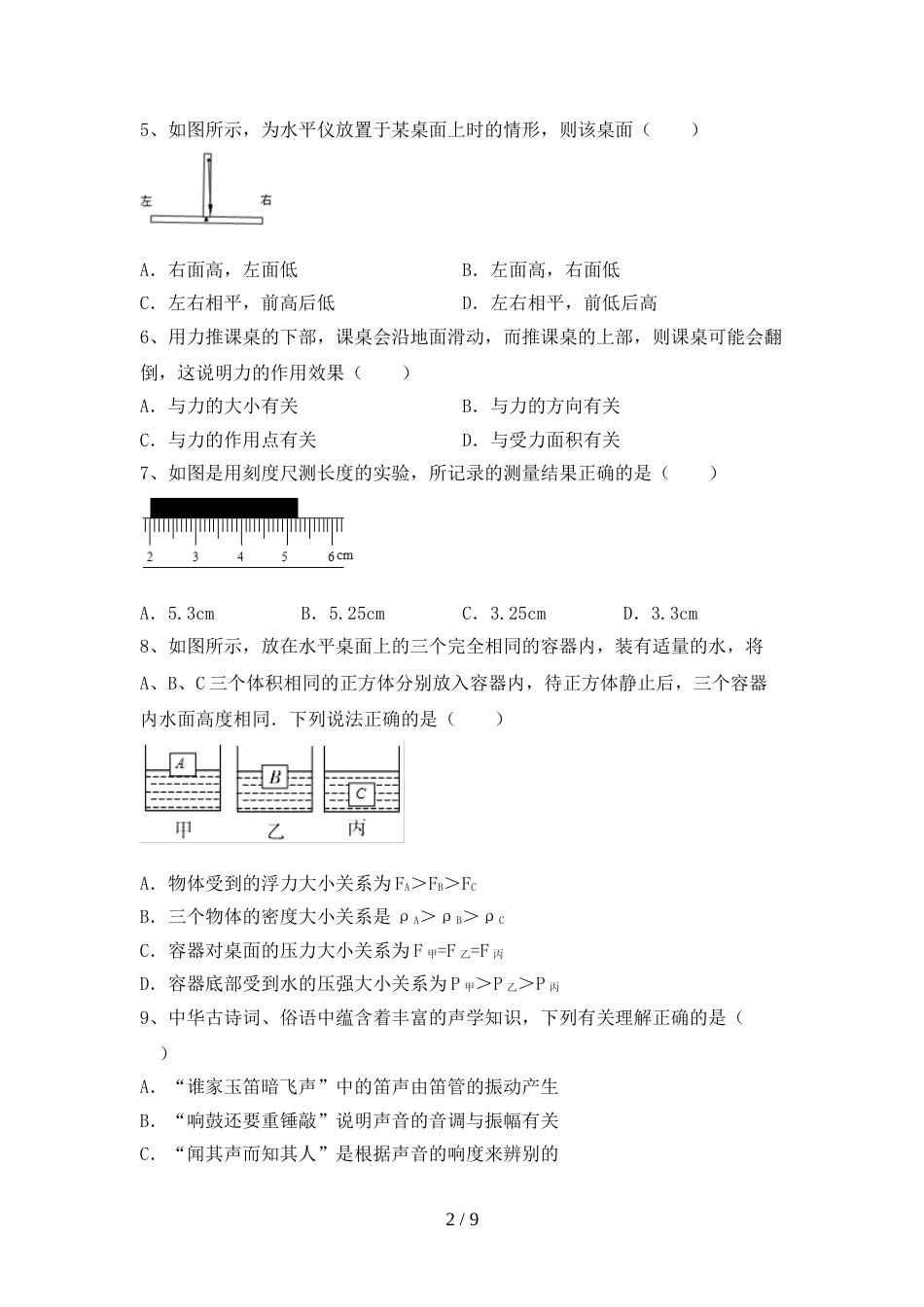 最新人教版八年级物理上册期末模拟考试加答案_第2页