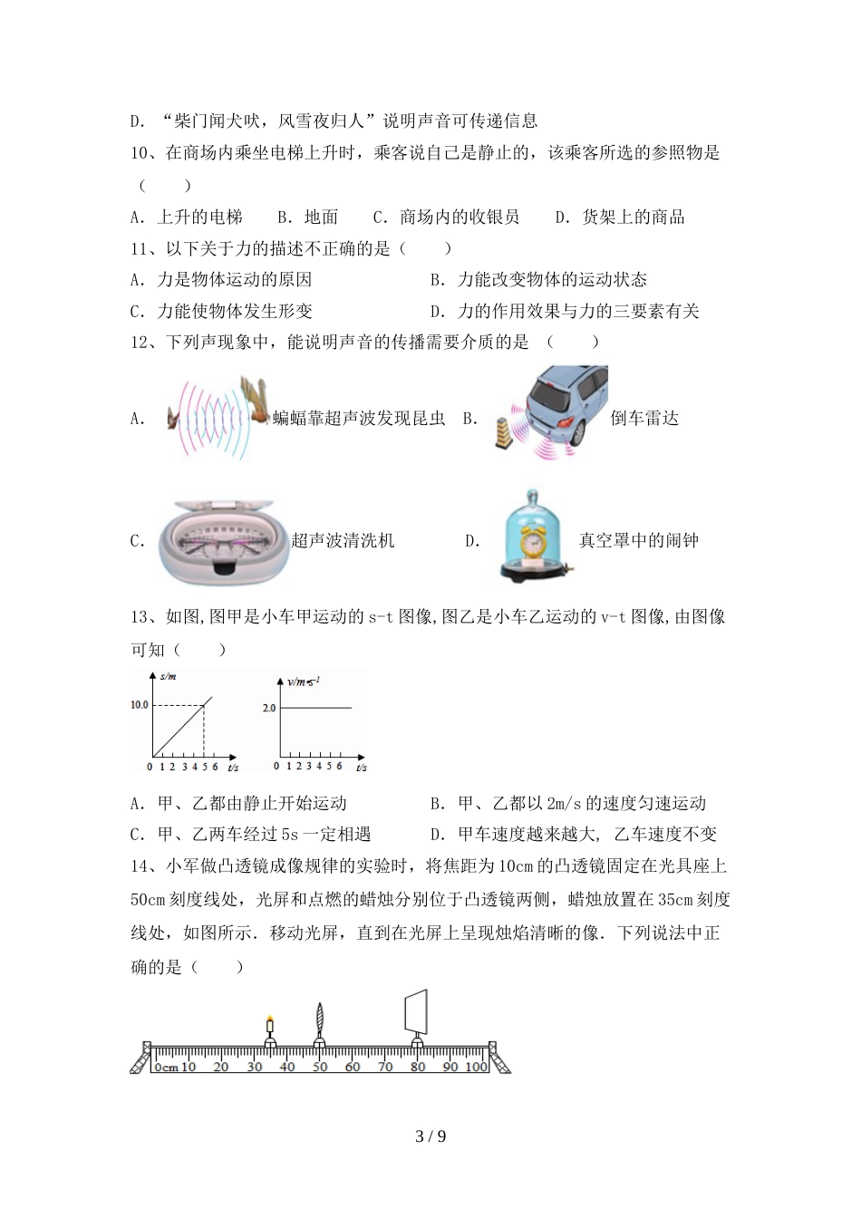 最新人教版八年级物理上册期末模拟考试加答案_第3页