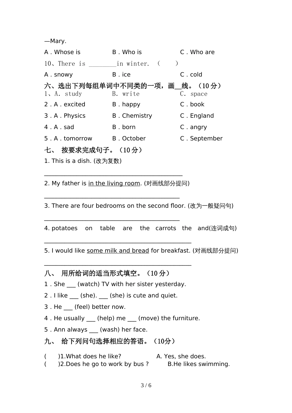 牛津译林版六年级英语上册期中试卷(精编)_第3页