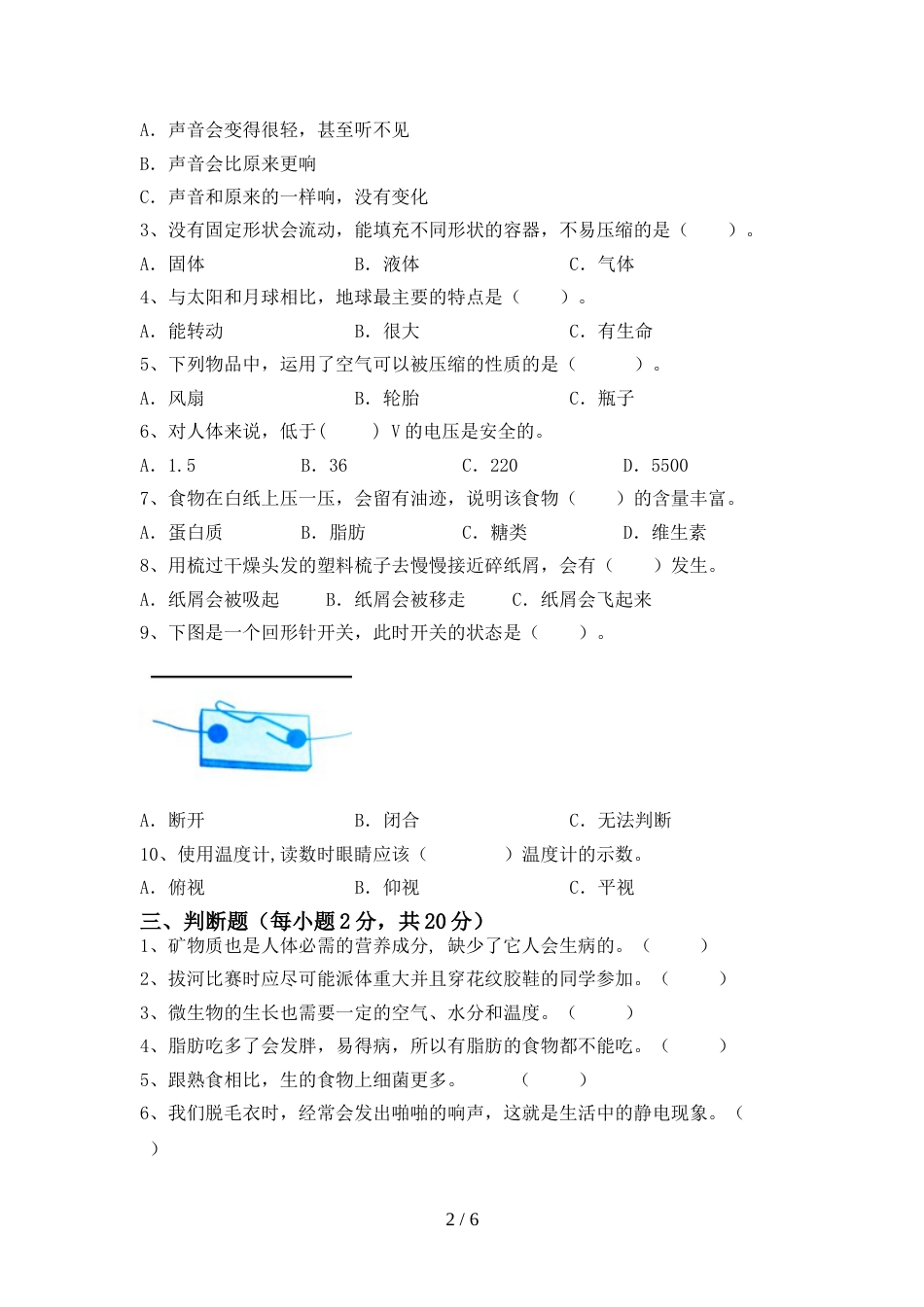 教科版四年级科学上册期末考试卷【含答案】_第2页