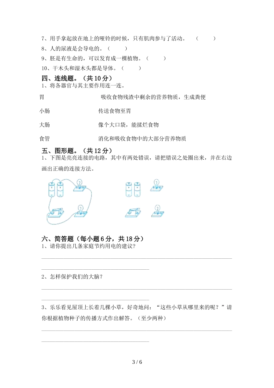 教科版四年级科学上册期末考试卷【含答案】_第3页