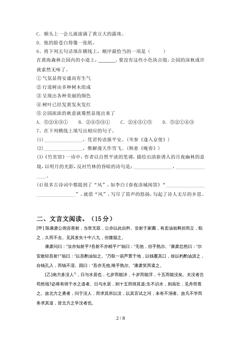 初中七年级语文上册期中考试题【加答案】_第2页