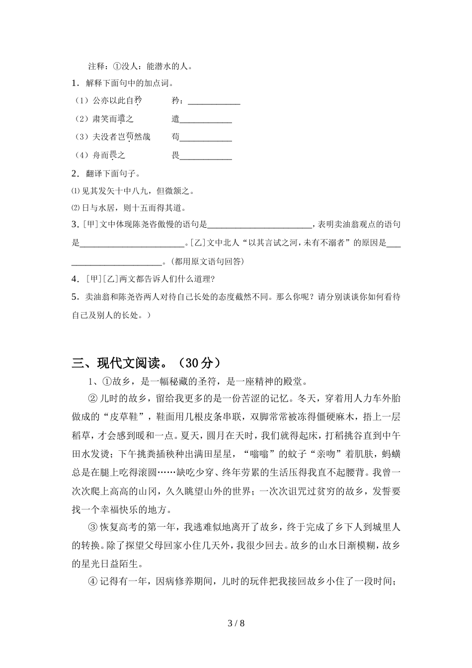 初中七年级语文上册期中考试题【加答案】_第3页