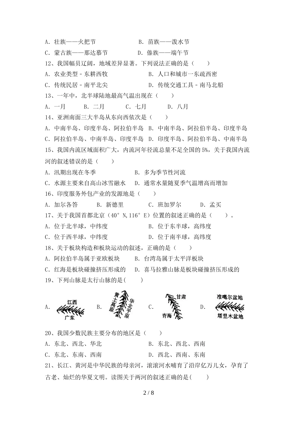 八年级地理上册期末考试题【及参考答案】_第2页