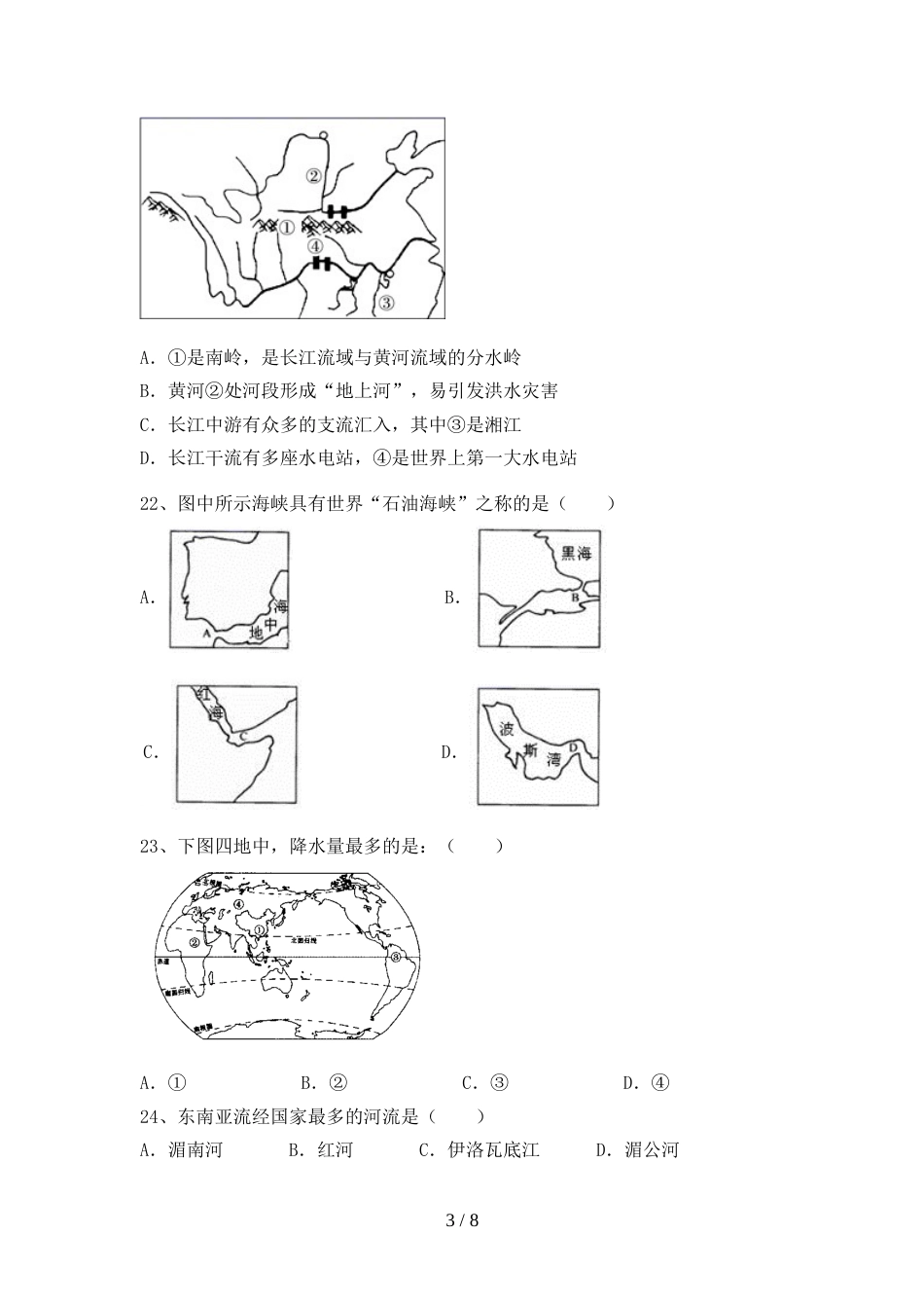 八年级地理上册期末考试题【及参考答案】_第3页