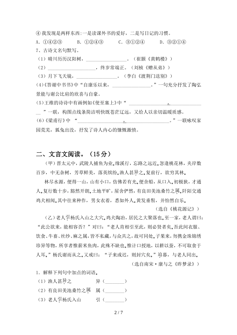 新人教版八年级语文上册期中试卷及答案【通用】_第2页