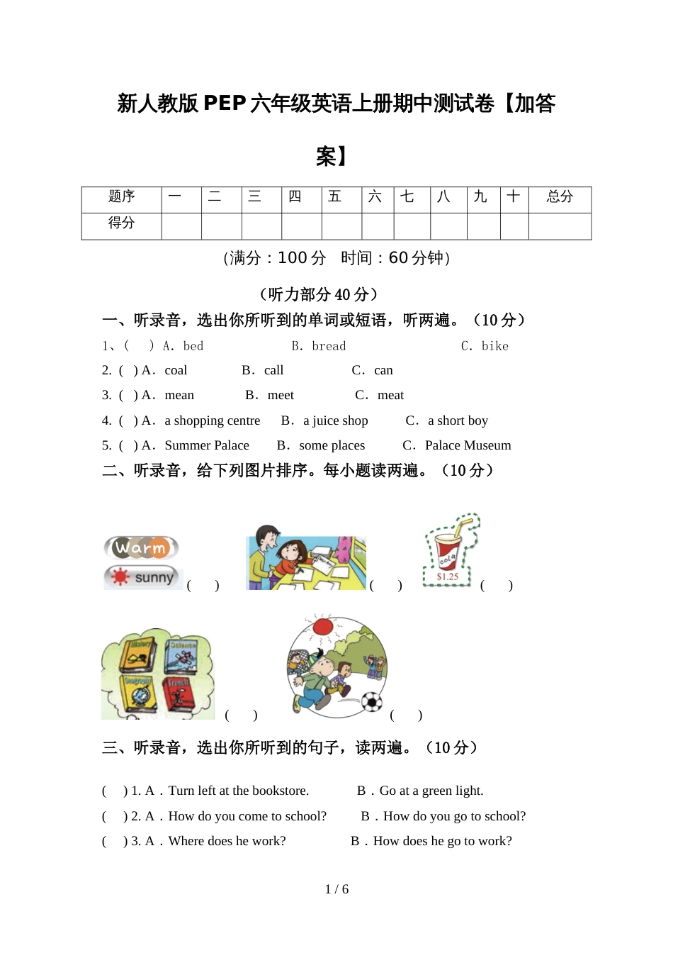 新人教版PEP六年级英语上册期中测试卷【加答案】_第1页