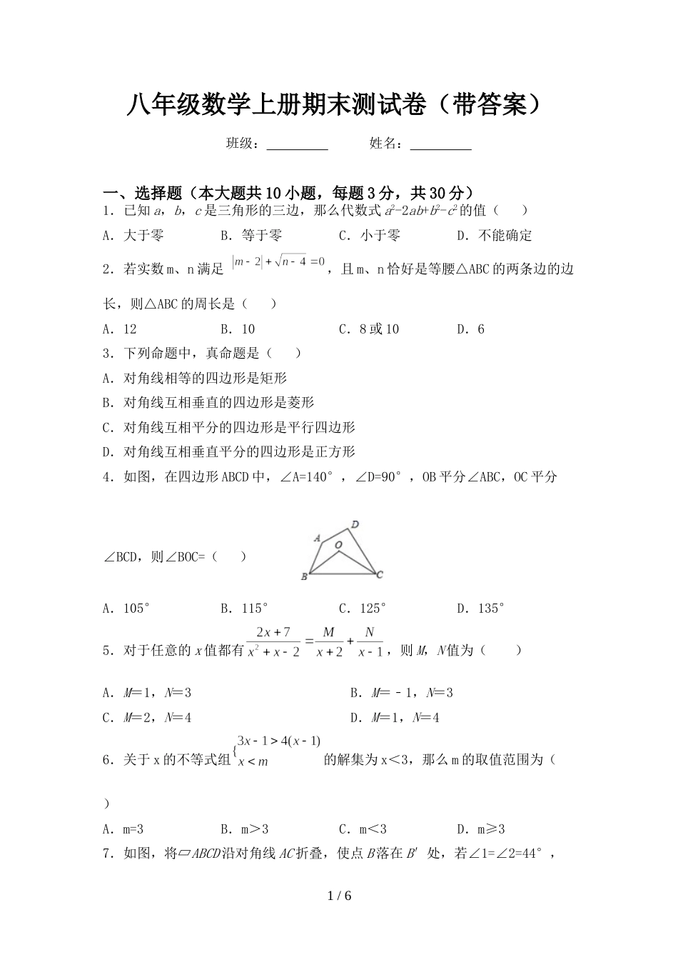 八年级数学上册期末测试卷(带答案)_第1页