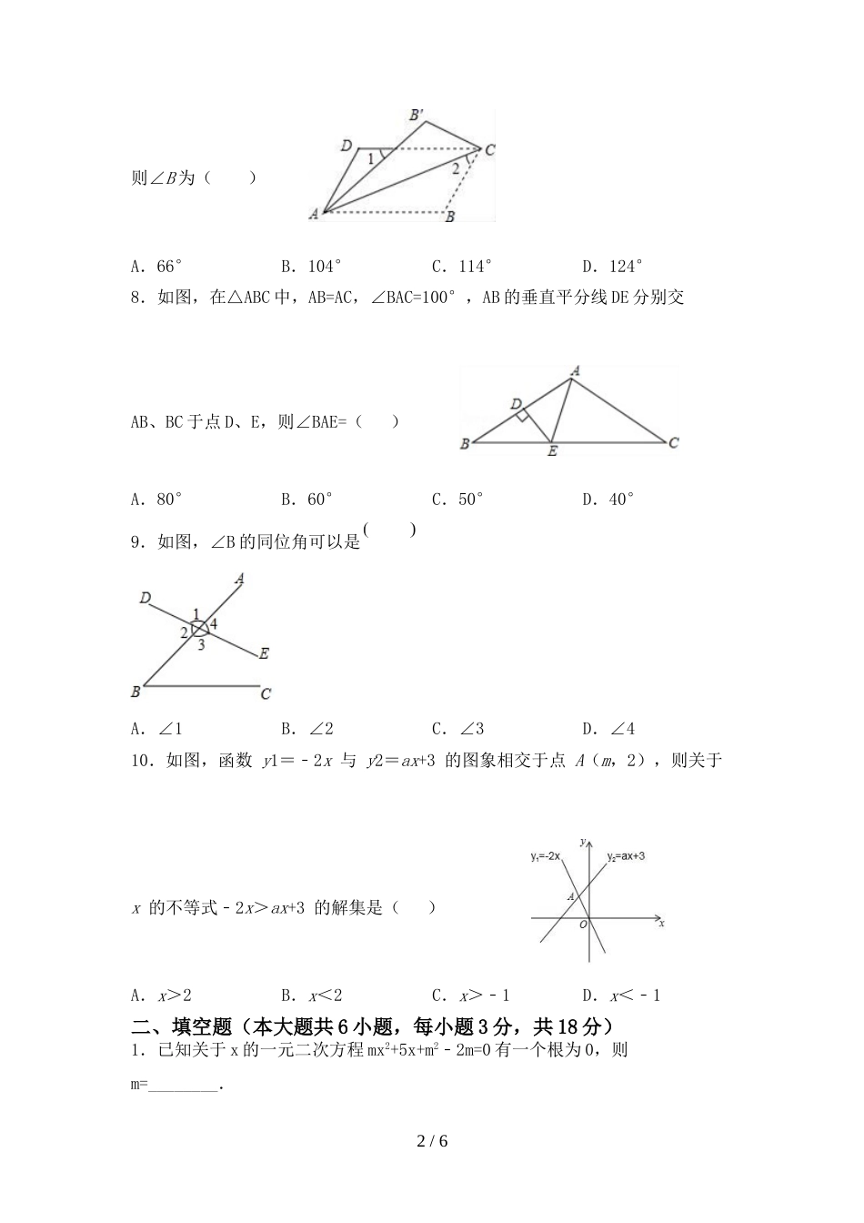 八年级数学上册期末测试卷(带答案)_第2页