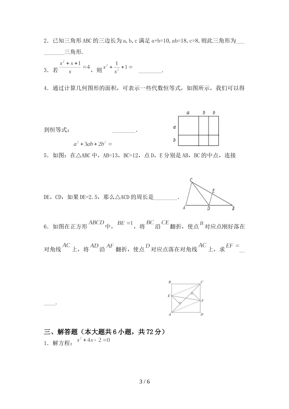 八年级数学上册期末测试卷(带答案)_第3页