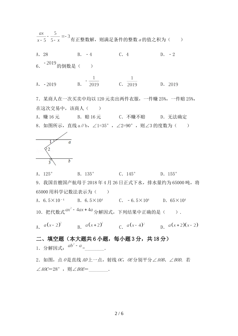 最新部编版七年级数学上册期末考试卷(完整版)_第2页