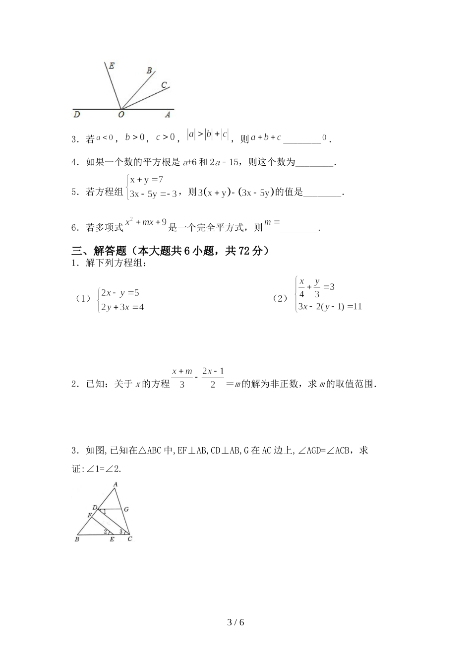 最新部编版七年级数学上册期末考试卷(完整版)_第3页