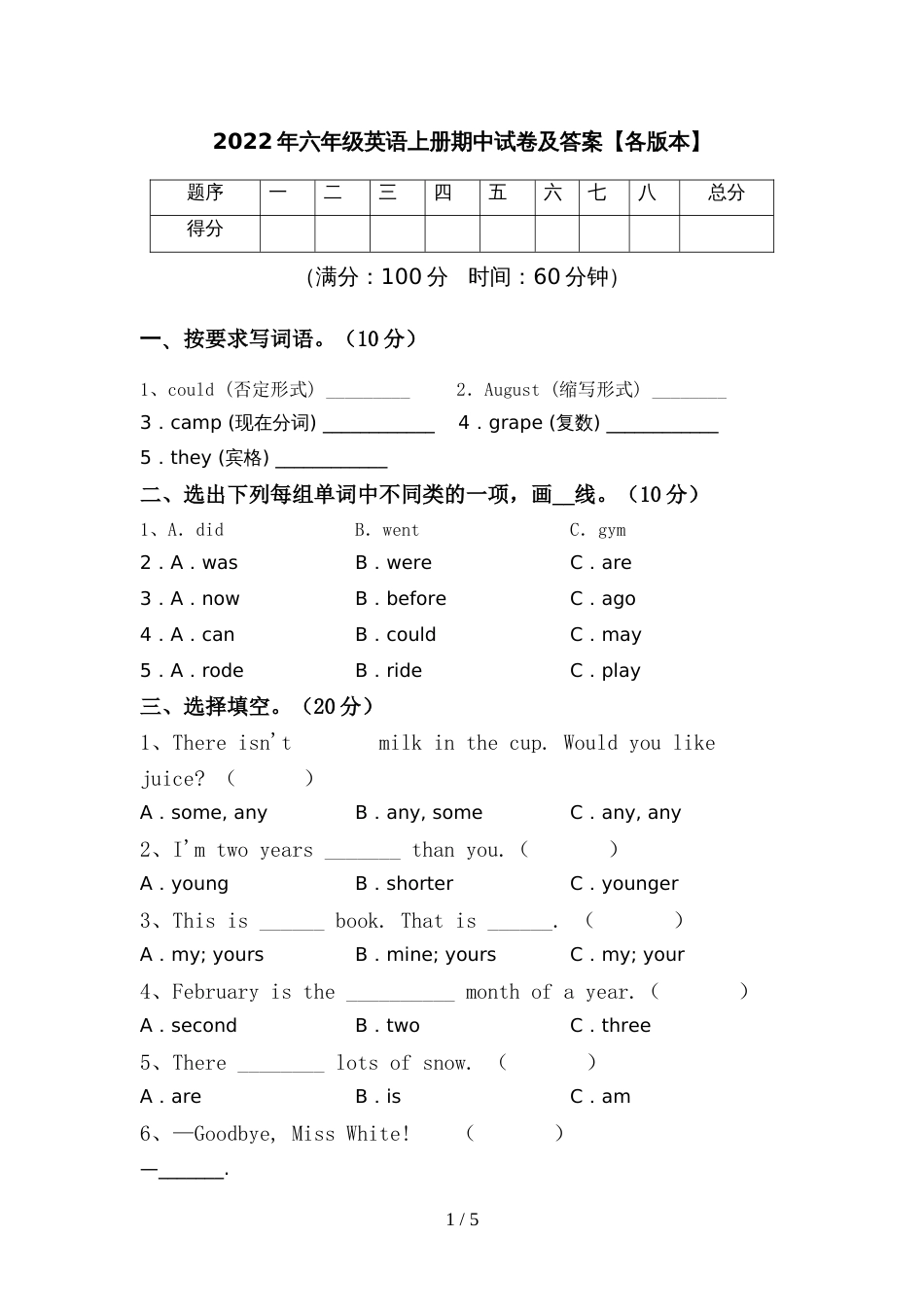 2022年六年级英语上册期中试卷及答案【各版本】_第1页