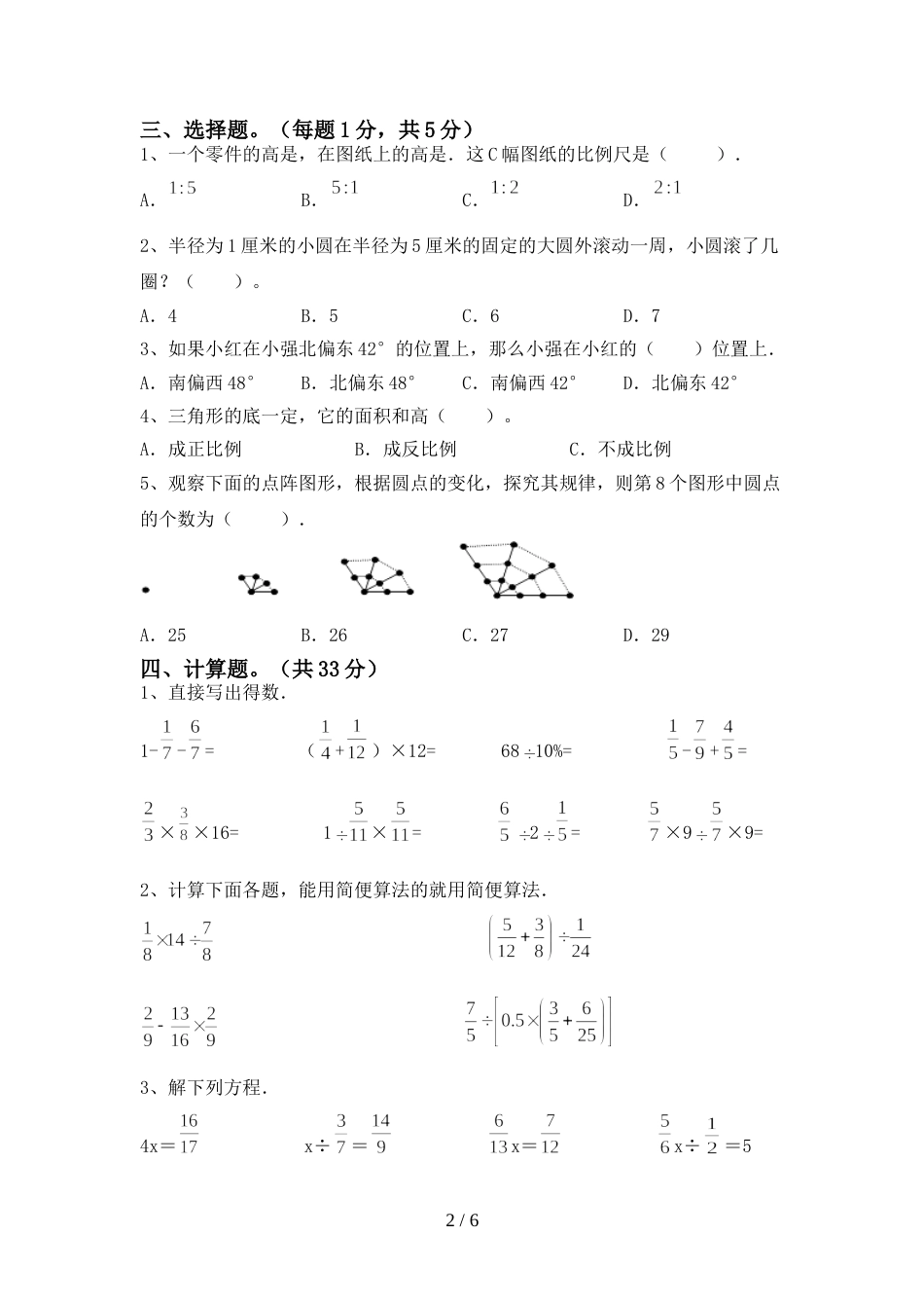 2022—2023年部编版六年级数学上册期末测试卷及答案_第2页