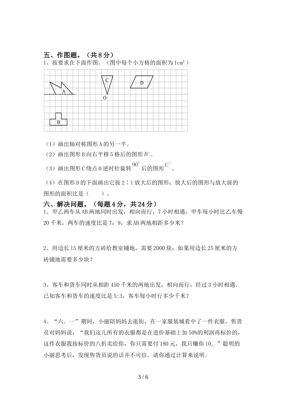 2022—2023年部编版六年级数学上册期末测试卷及答案_第3页