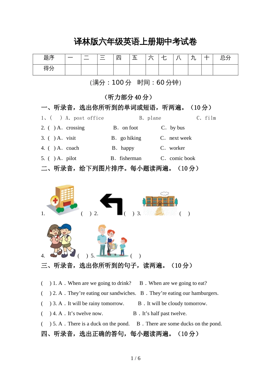 译林版六年级英语上册期中考试卷_第1页