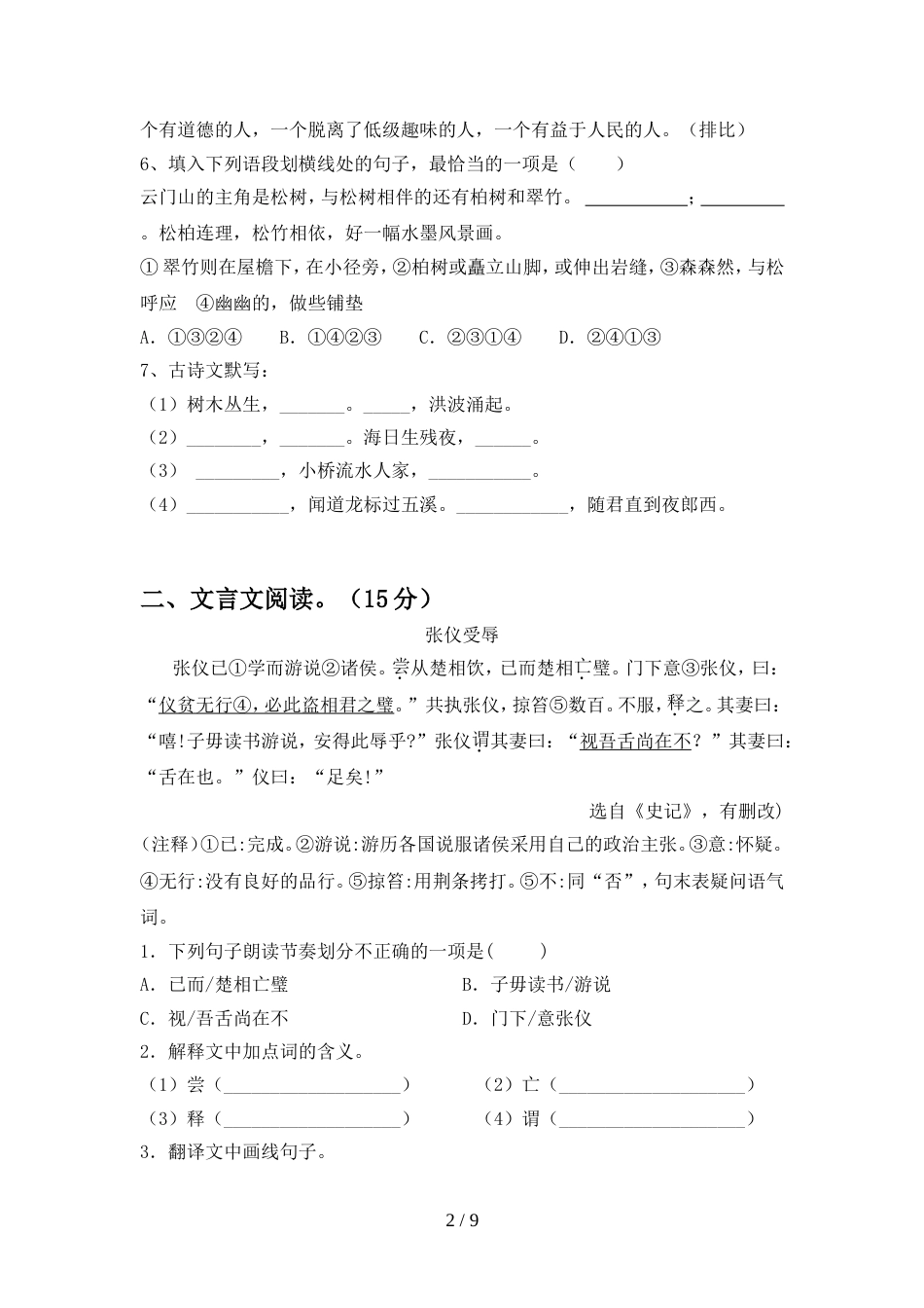 初中七年级语文上册期中试题新版_第2页