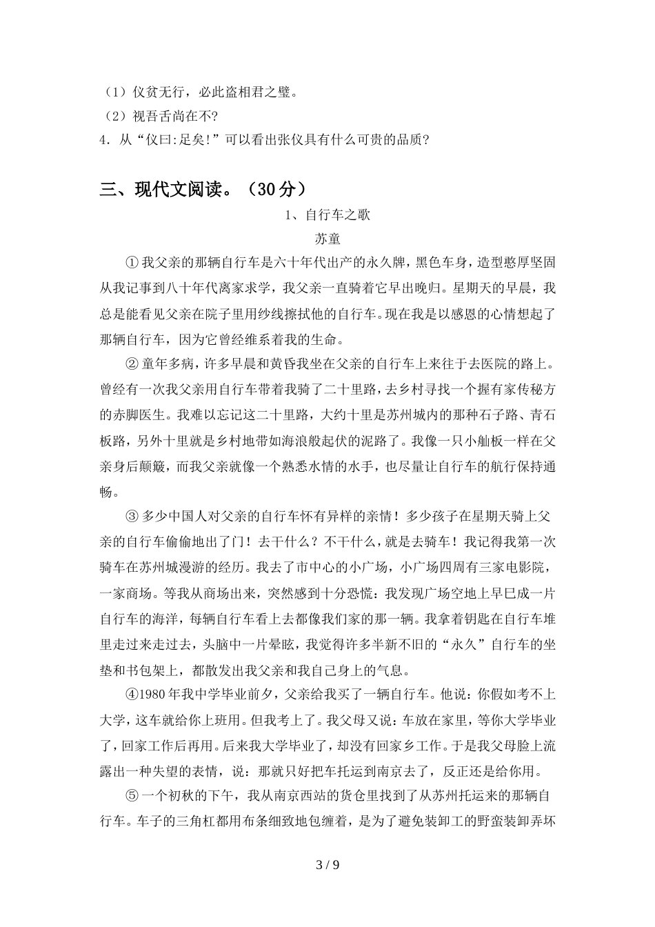 初中七年级语文上册期中试题新版_第3页