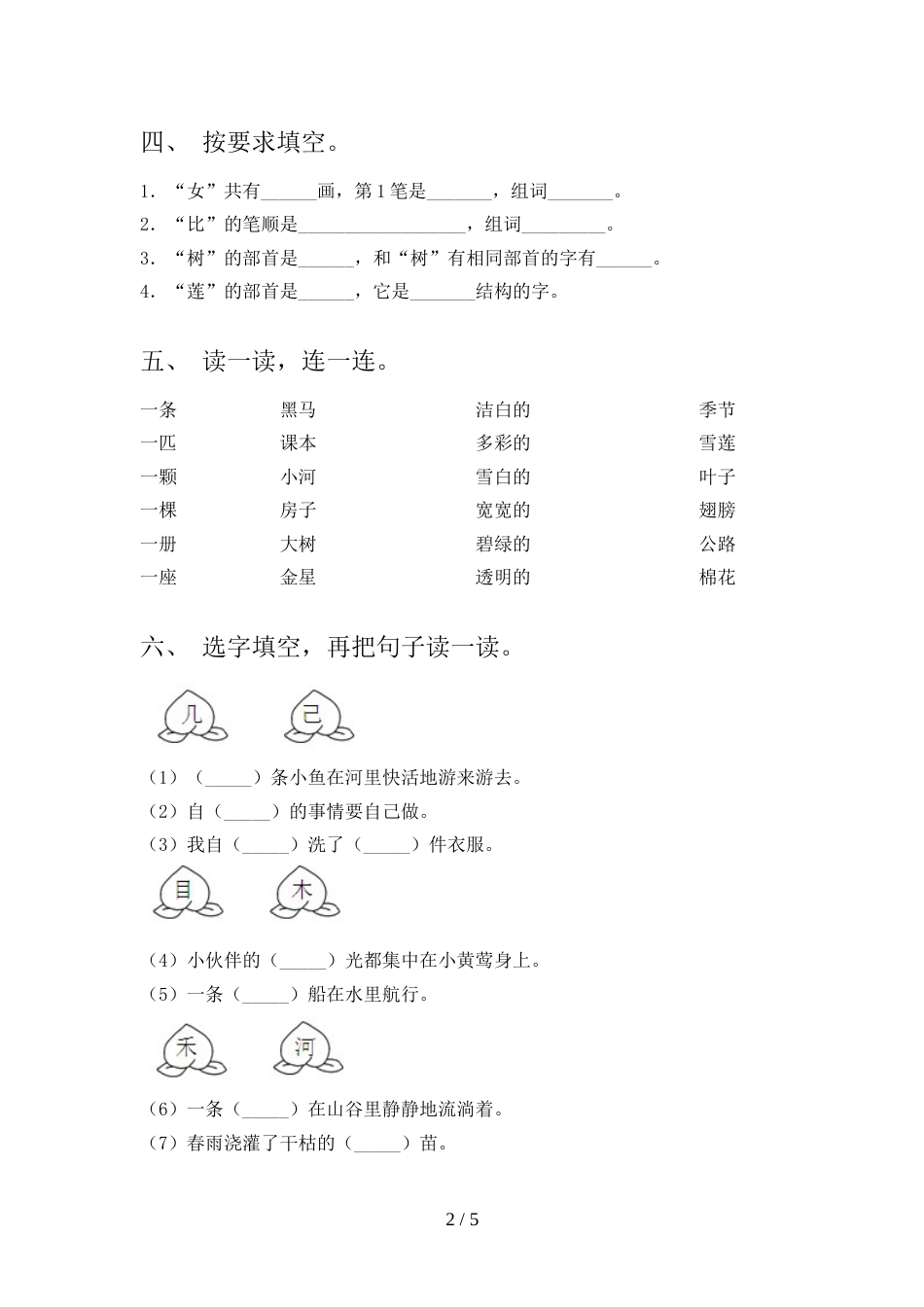 小学一年级语文上册期末考试卷及答案1套_第2页