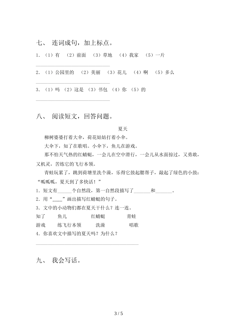 小学一年级语文上册期末考试卷及答案1套_第3页