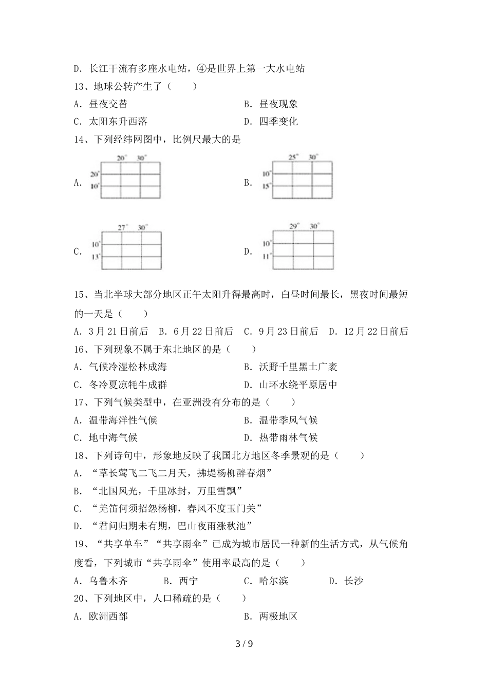 2023年人教版地理九年级(上册)期末总复习及答案_第3页