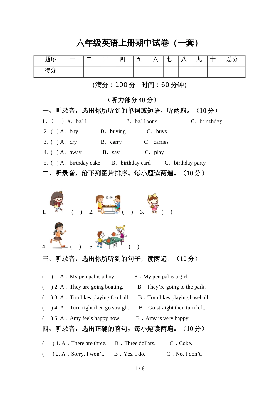 六年级英语上册期中试卷(一套)_第1页