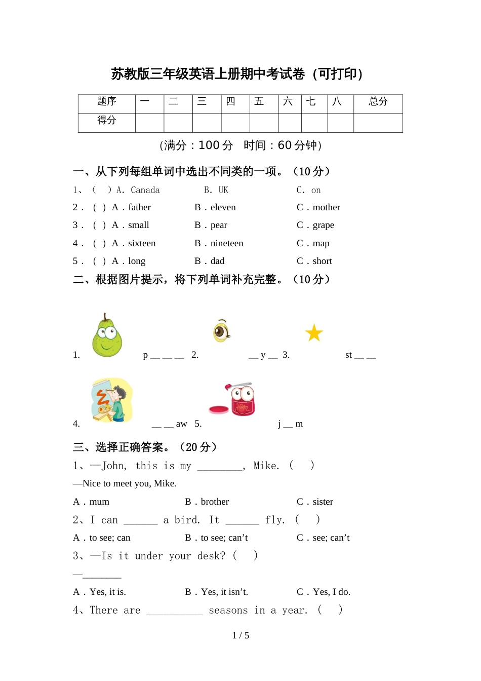 苏教版三年级英语上册期中考试卷(可打印)_第1页