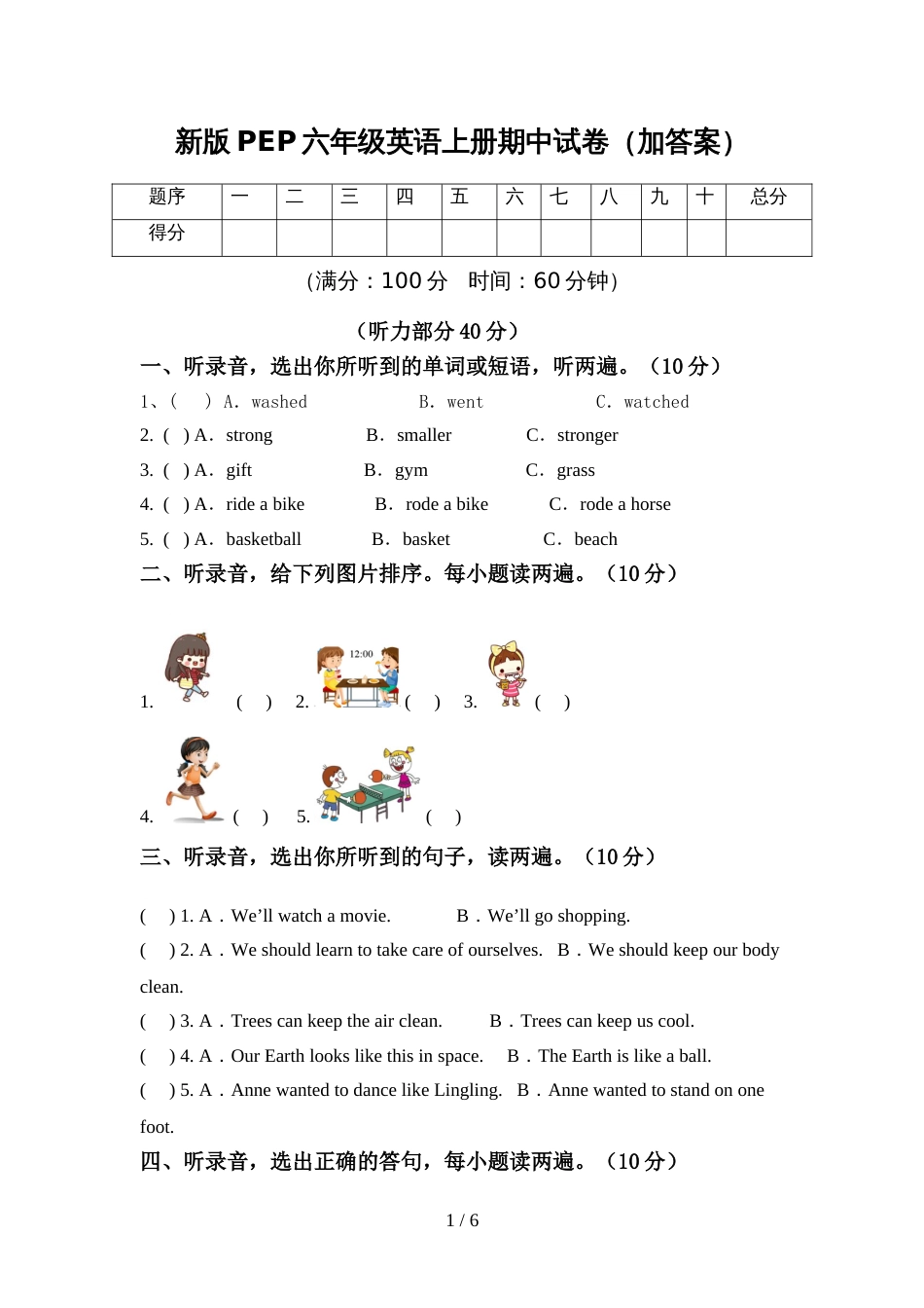 新版PEP六年级英语上册期中试卷(加答案)_第1页