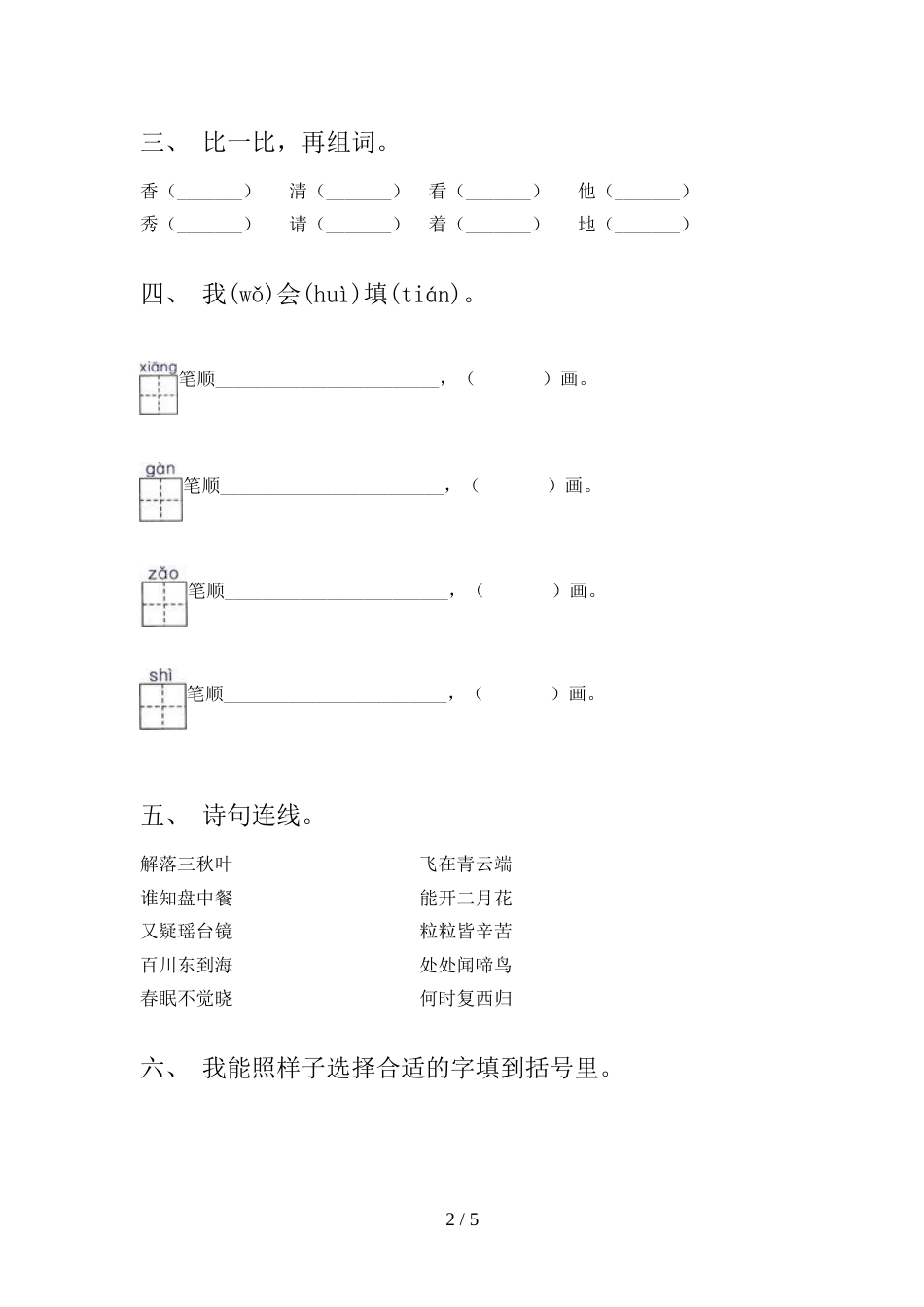 部编版一年级上册语文《期末》考试_第2页