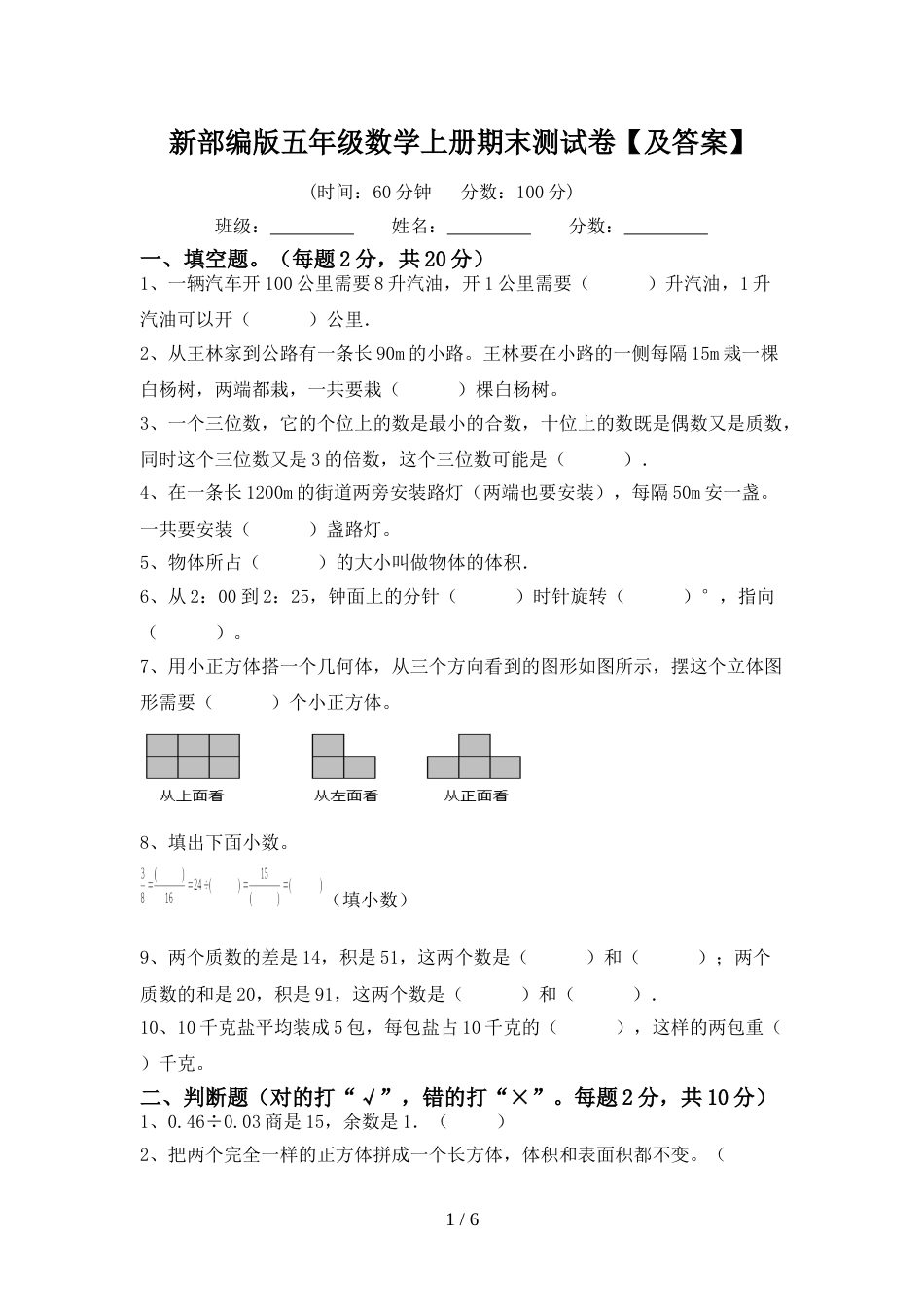 新部编版五年级数学上册期末测试卷【及答案】_第1页