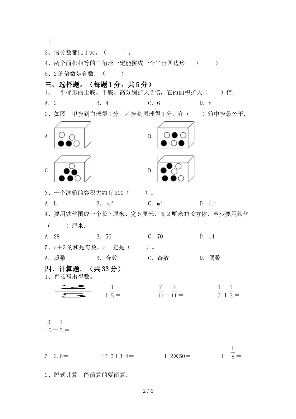 新部编版五年级数学上册期末测试卷【及答案】_第2页