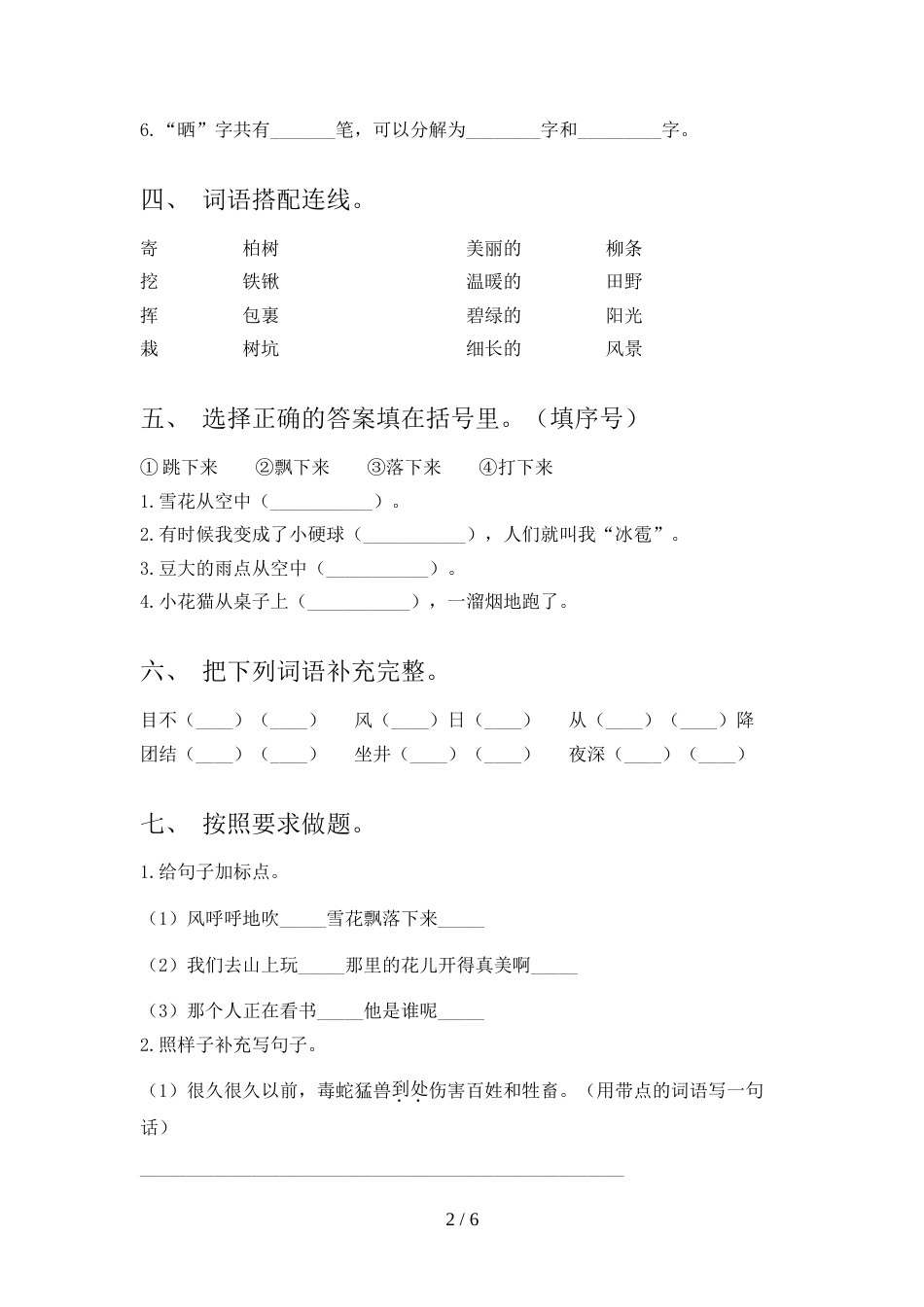 人教版二年级上册语文《期中》考试及答案_第2页