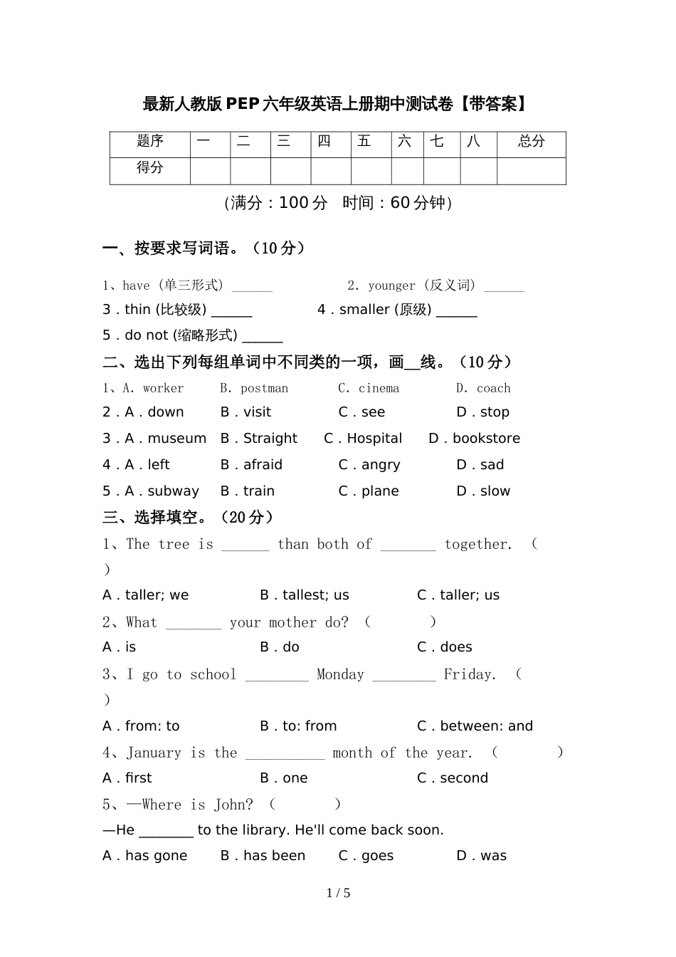 最新人教版PEP六年级英语上册期中测试卷【带答案】_第1页