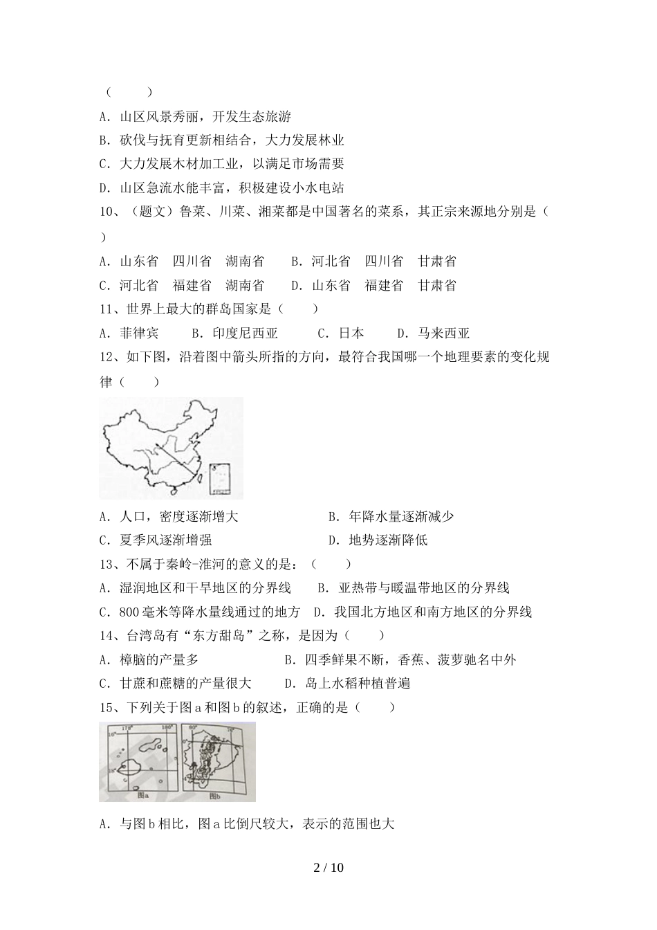 八年级地理上册期末考试(精选)_第2页