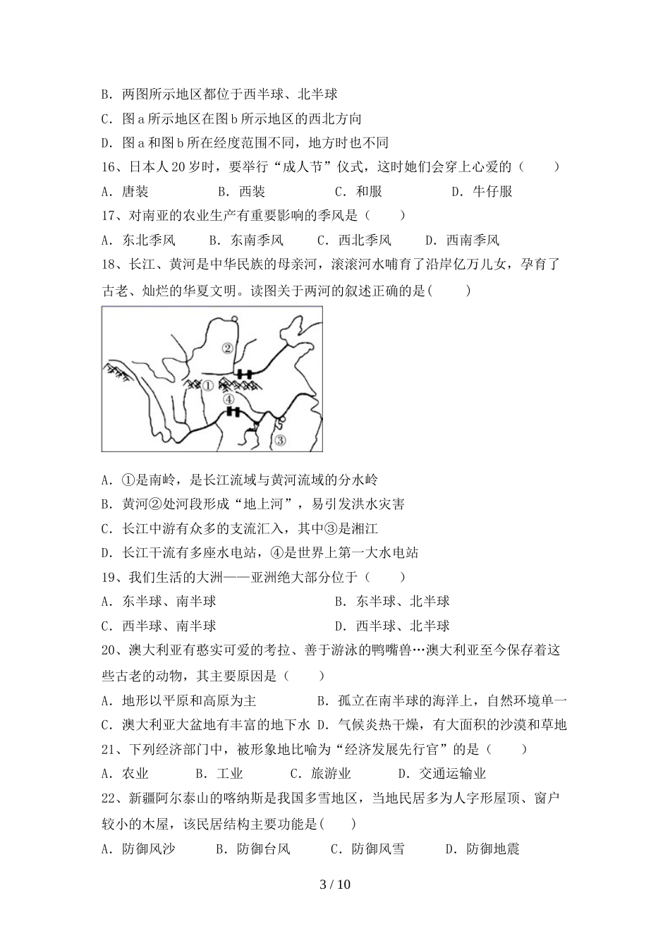 八年级地理上册期末考试(精选)_第3页