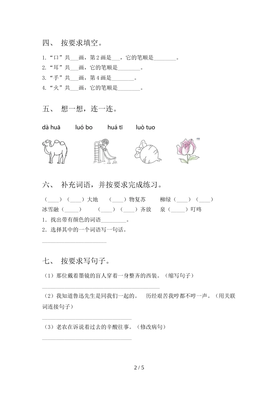 部编版一年级语文上册期末考试及参考答案_第2页