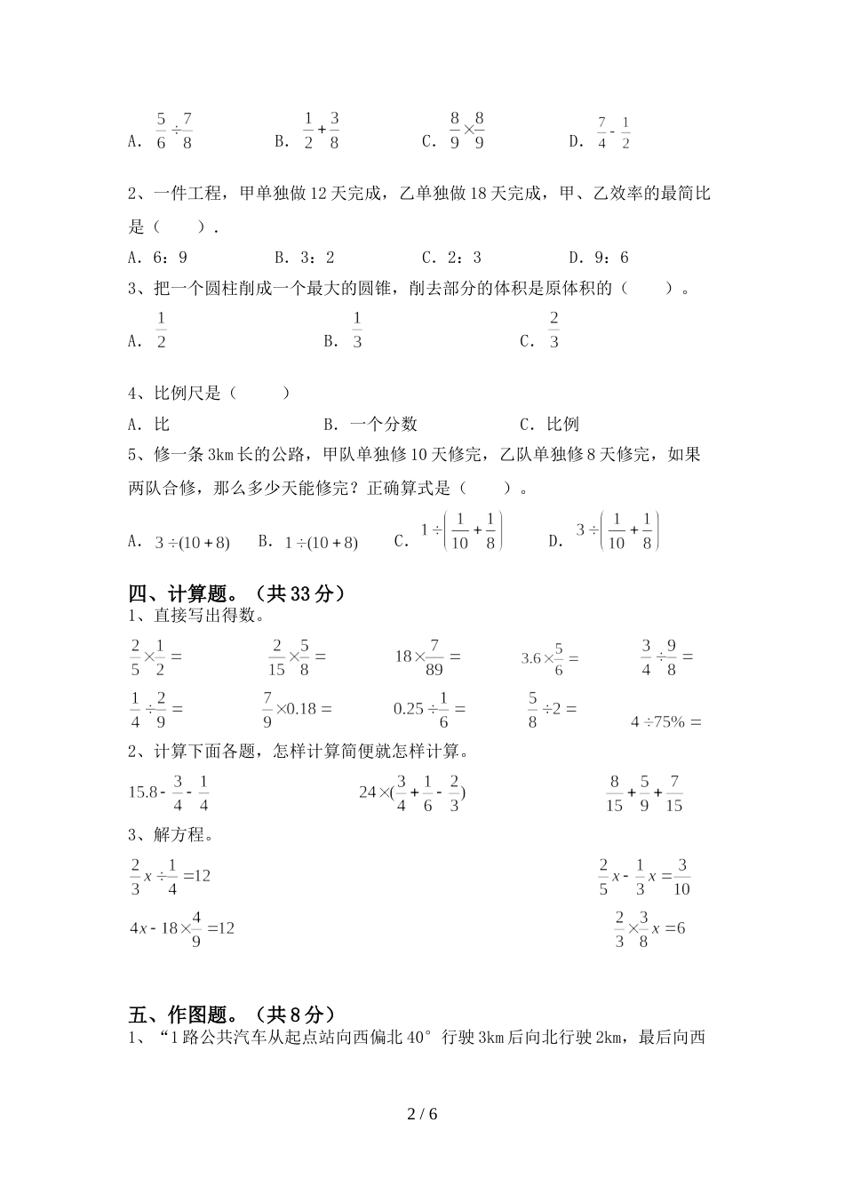 最新部编版六年级数学上册期末模拟考试(带答案)_第2页