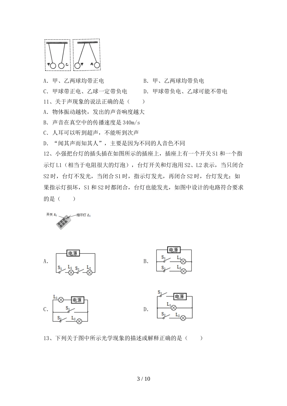 2022年教科版九年级物理上册期末测试卷【及答案】_第3页