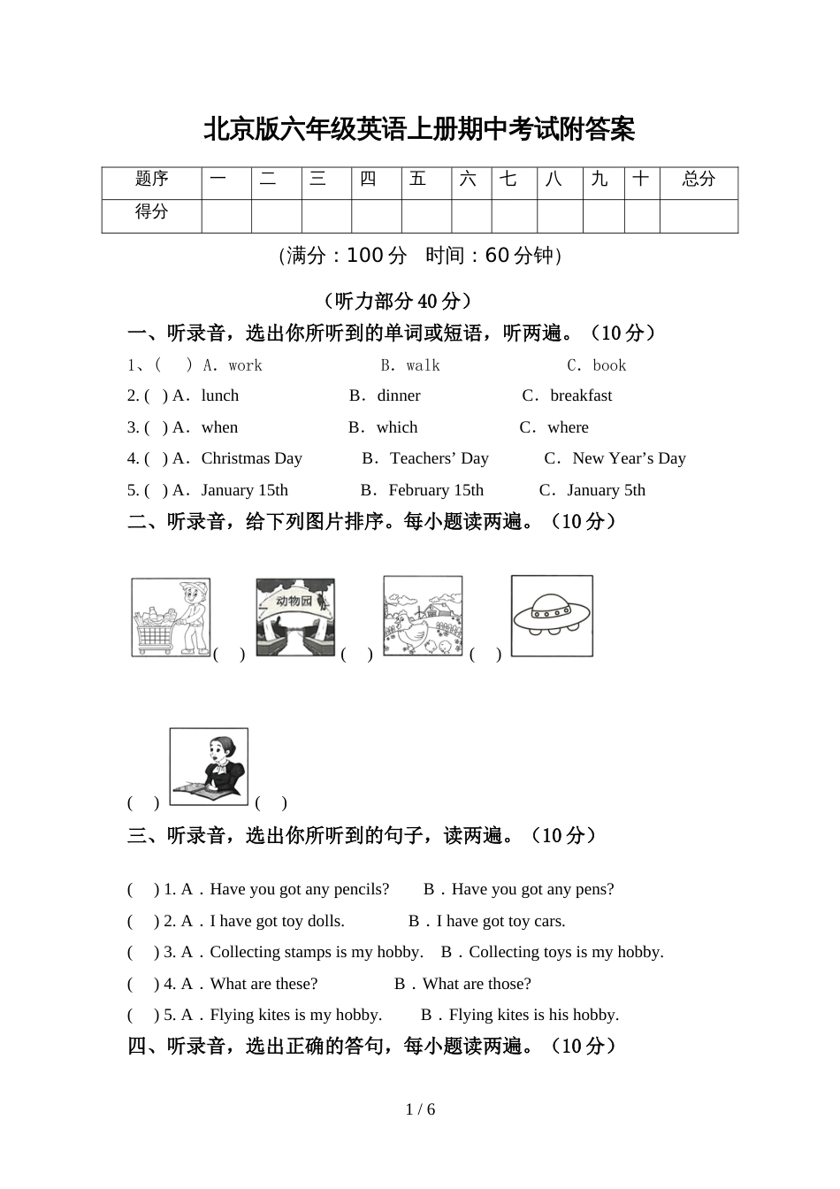 北京版六年级英语上册期中考试附答案_第1页