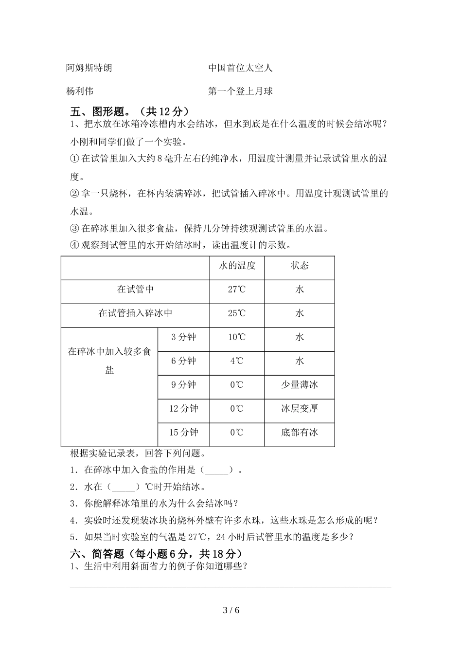 2022年六年级科学上册期末考试及答案【A4打印版】_第3页