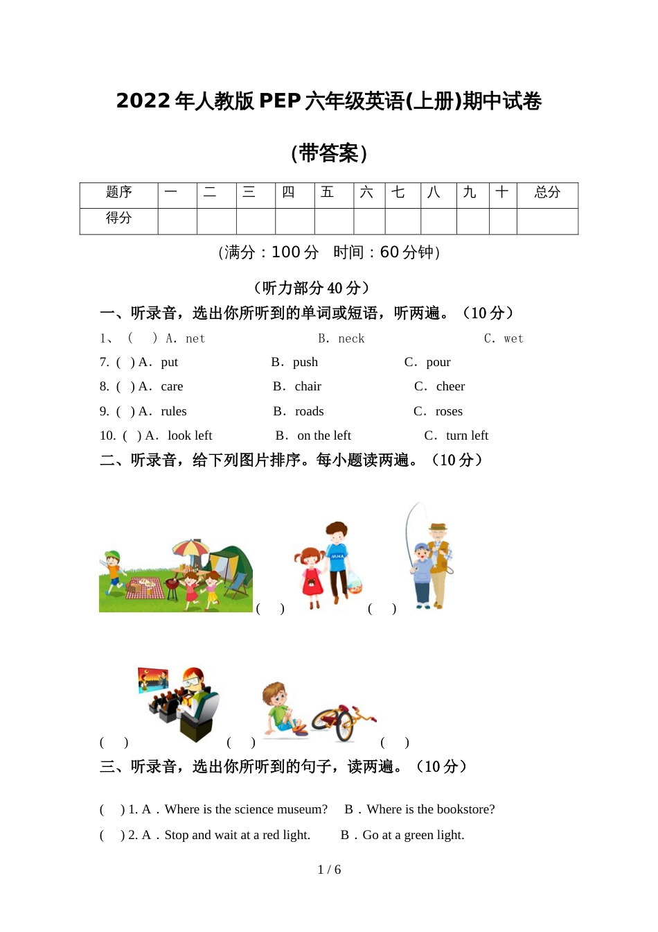 2022年人教版PEP六年级英语(上册)期中试卷(带答案)_第1页