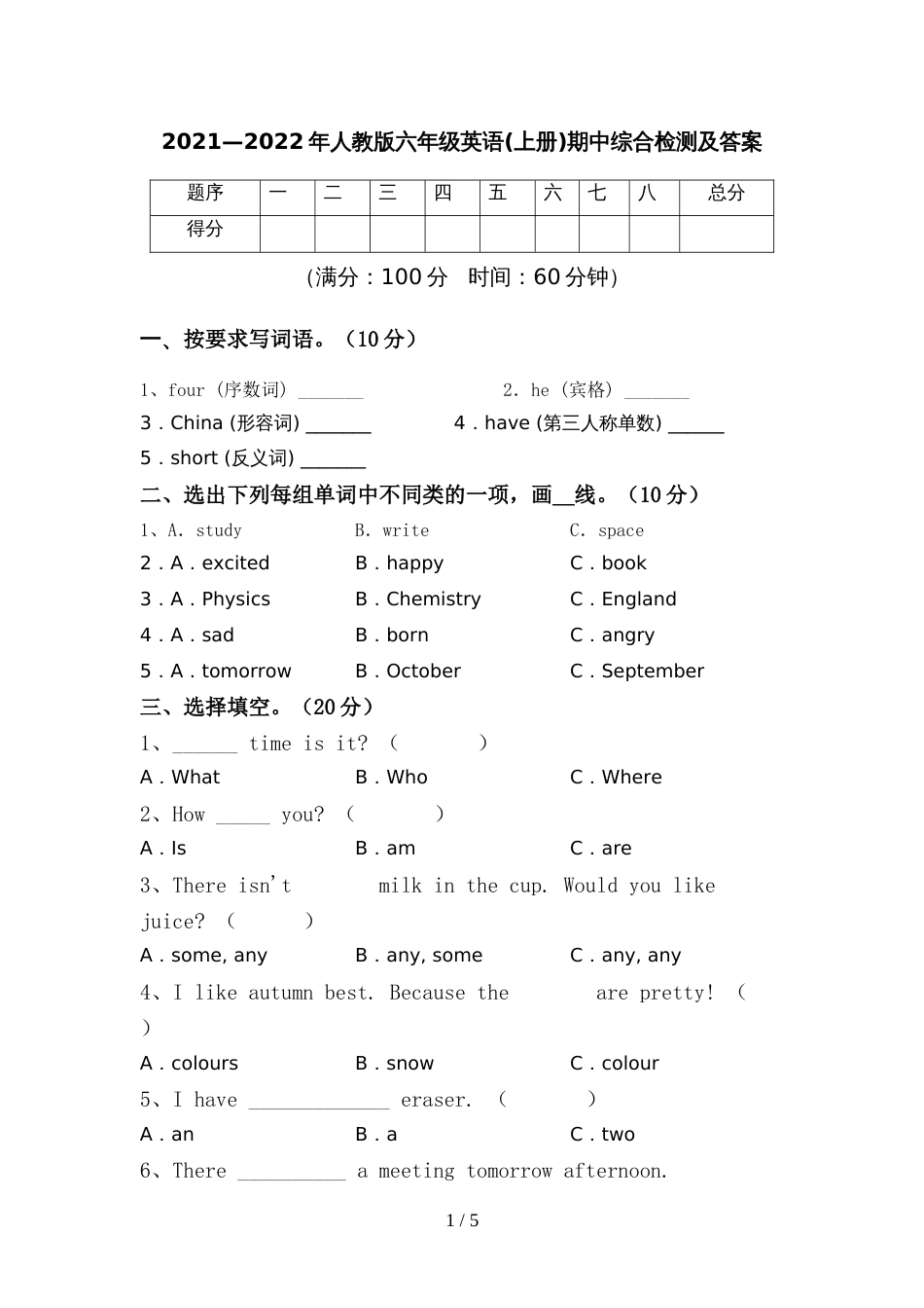 2021—2022年人教版六年级英语(上册)期中综合检测及答案_第1页