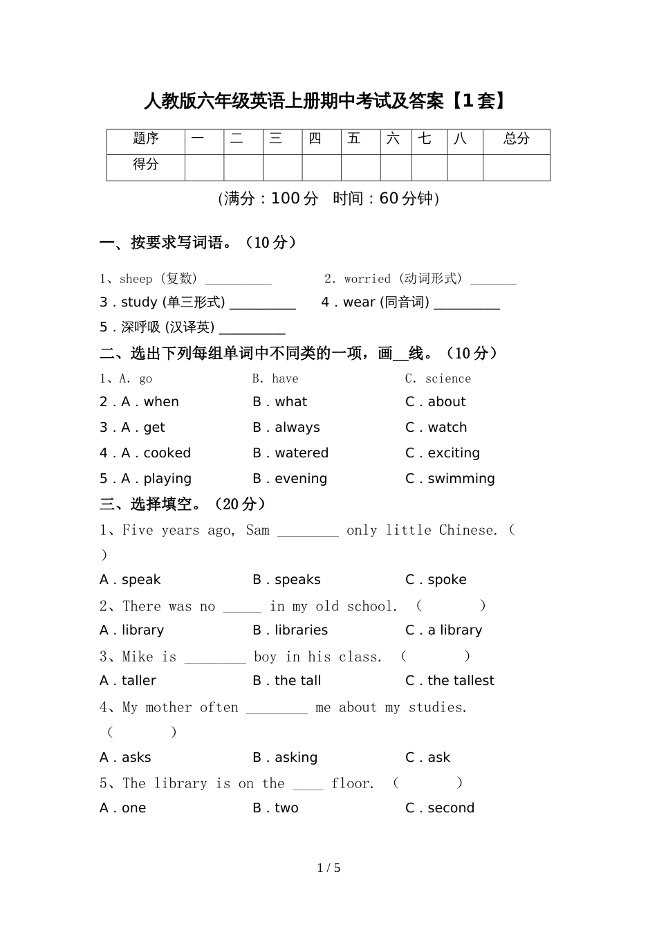 人教版六年级英语上册期中考试及答案【1套】_第1页