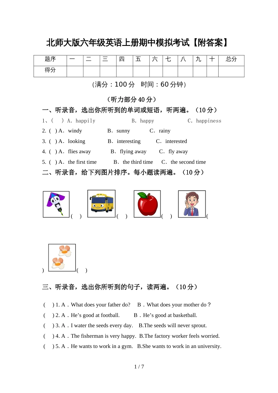 北师大版六年级英语上册期中模拟考试【附答案】_第1页