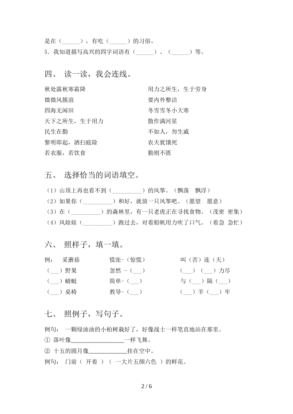 2022年部编人教版二年级语文上册期末试卷(1套)_第2页