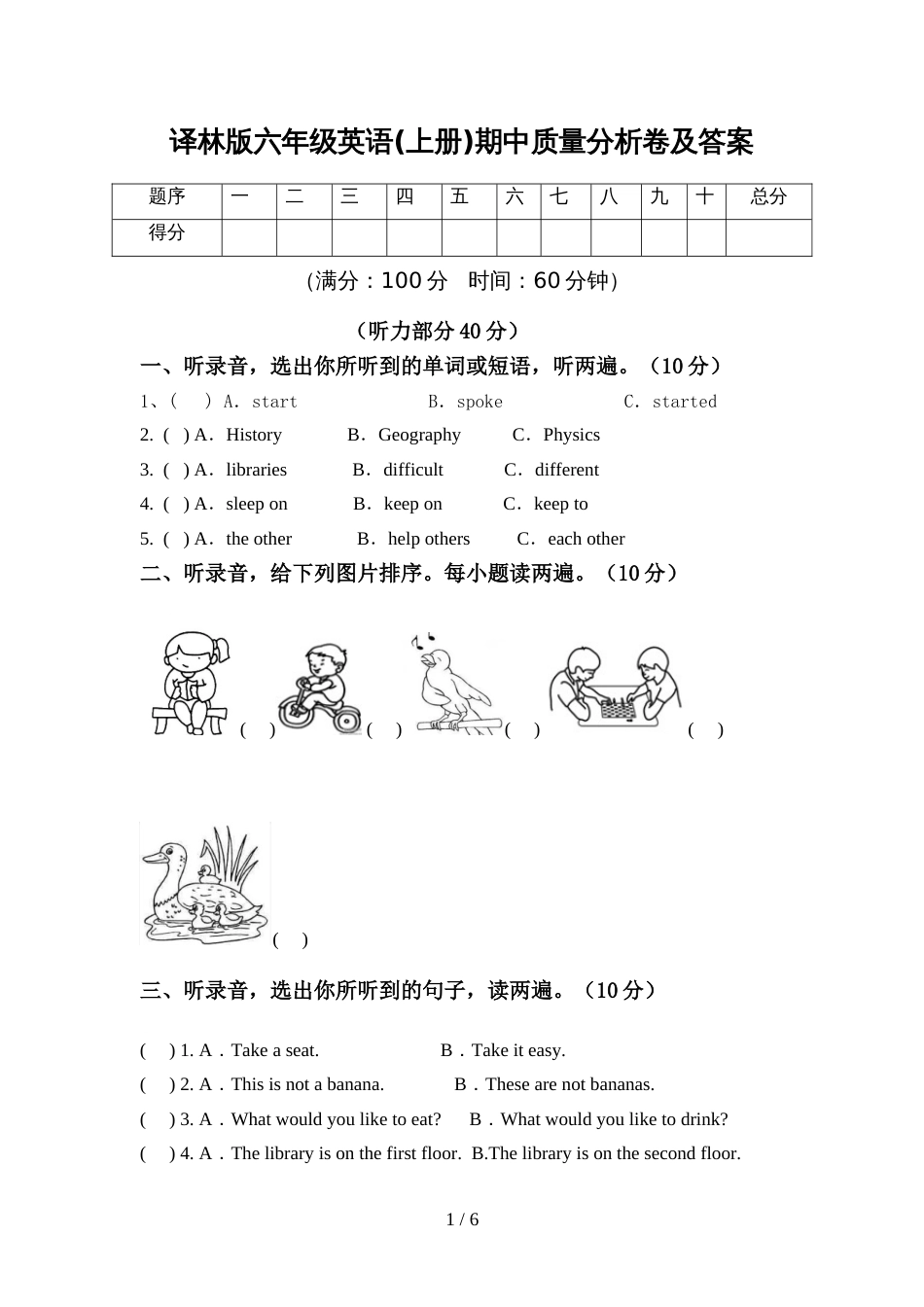 译林版六年级英语(上册)期中质量分析卷及答案_第1页