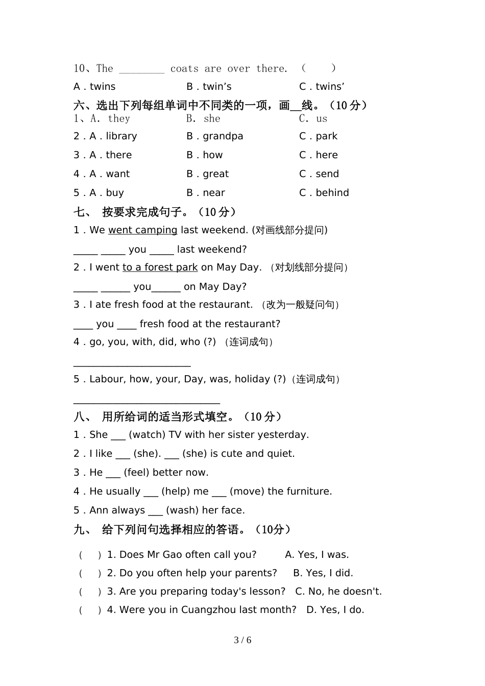 译林版六年级英语(上册)期中质量分析卷及答案_第3页